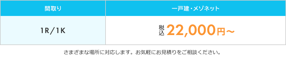 料金表