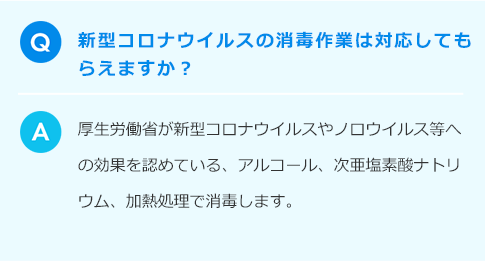 新型コロナ対応に関する質問