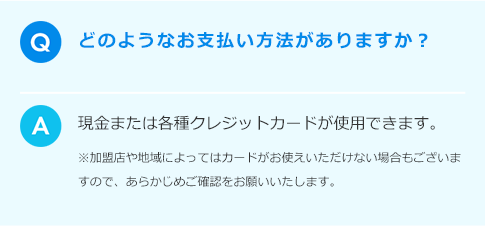 支払い方法に関する質問